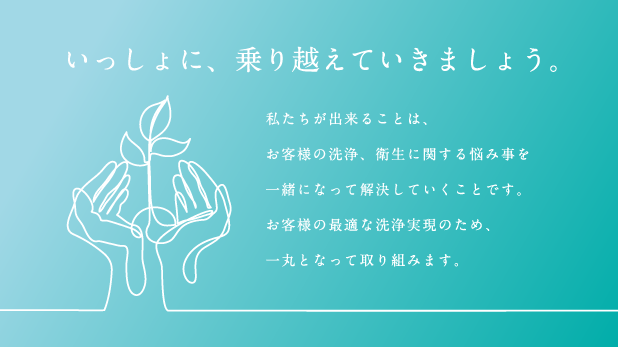 美感 衛生 環境の株式会社クレオ Creo